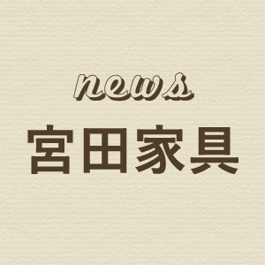 ホームページリニューアルのお知らせ